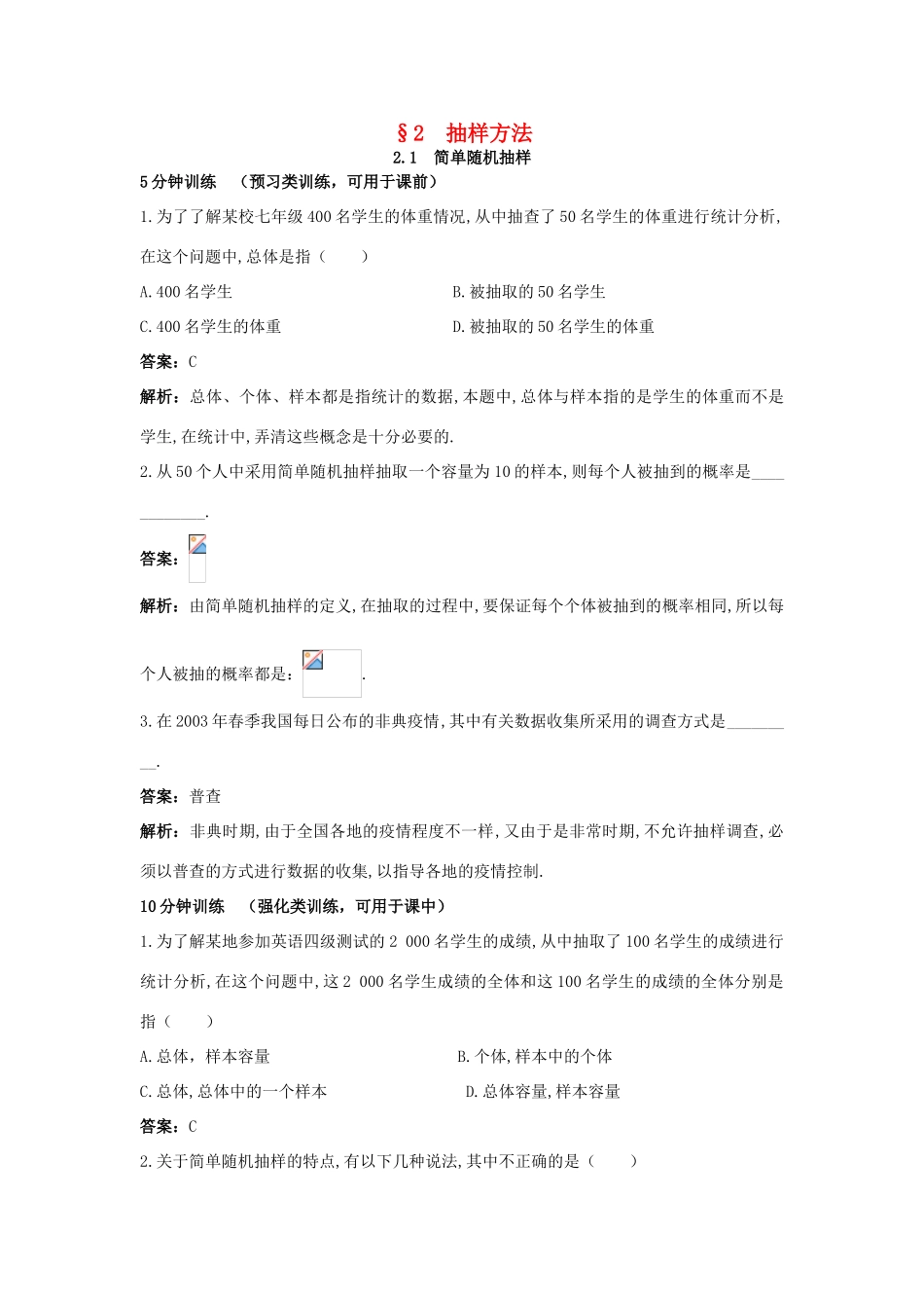 高中数学 第一章 统计 1.2 抽样方法优化训练 北师大版必修3-北师大版高一必修3数学试题_第1页