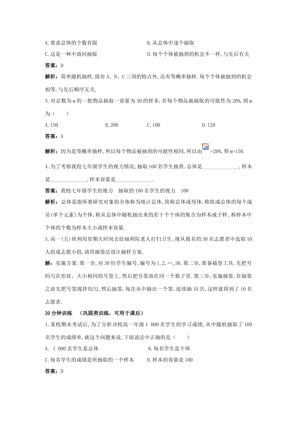 高中数学 第一章 统计 1.2 抽样方法优化训练 北师大版必修3-北师大版高一必修3数学试题_第2页