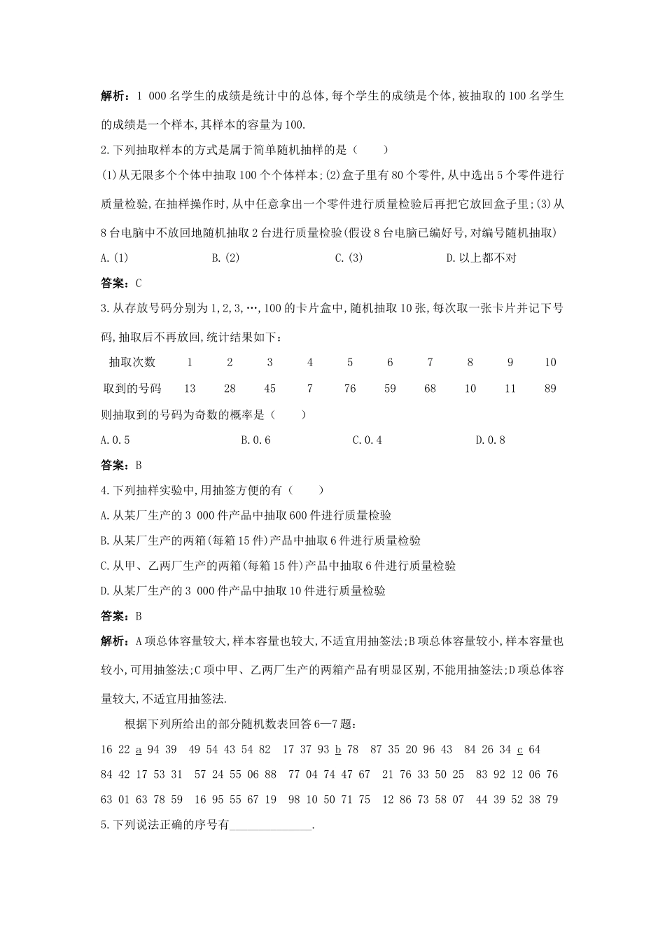 高中数学 第一章 统计 1.2 抽样方法优化训练 北师大版必修3-北师大版高一必修3数学试题_第3页