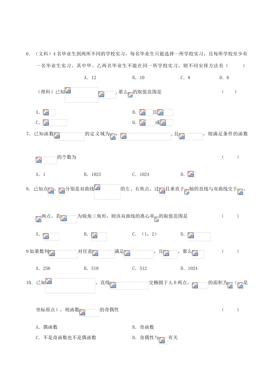 高考数学优题训练系列（17）-人教版高三全册数学试题_第2页