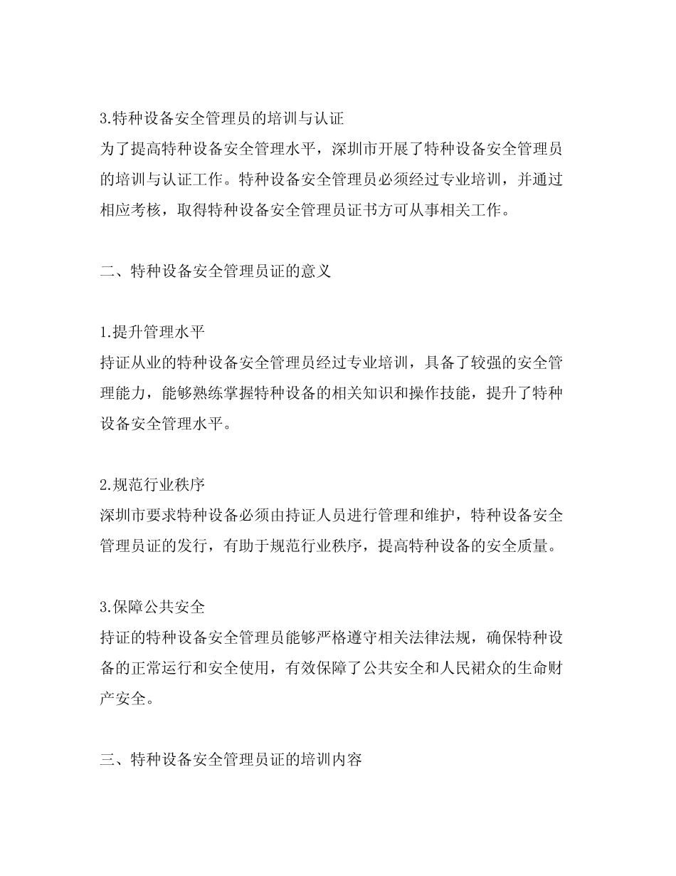 2024年深圳特种设备安全管理员证 _第2页