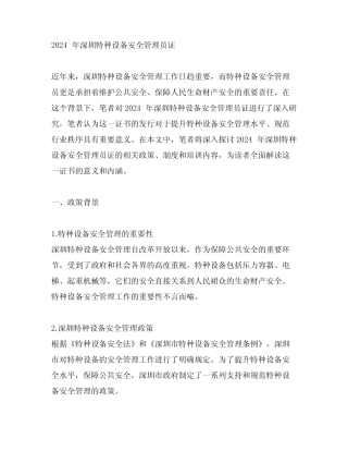 2024年深圳特种设备安全管理员证 