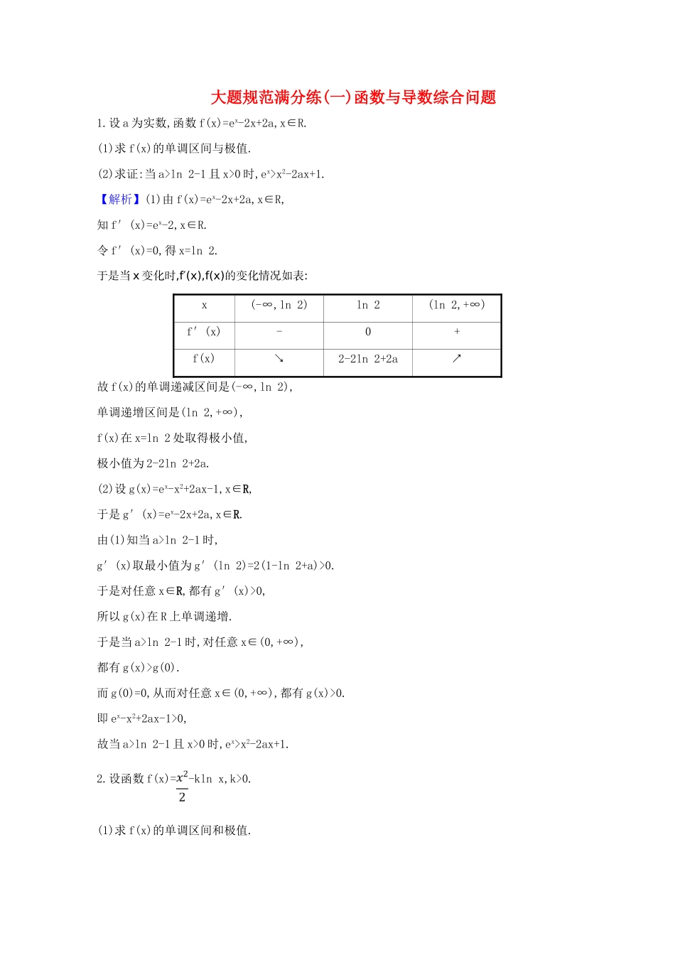 高考数学一轮复习 大题规范满分练（一） 苏教版-苏教版高三全册数学试题_第1页
