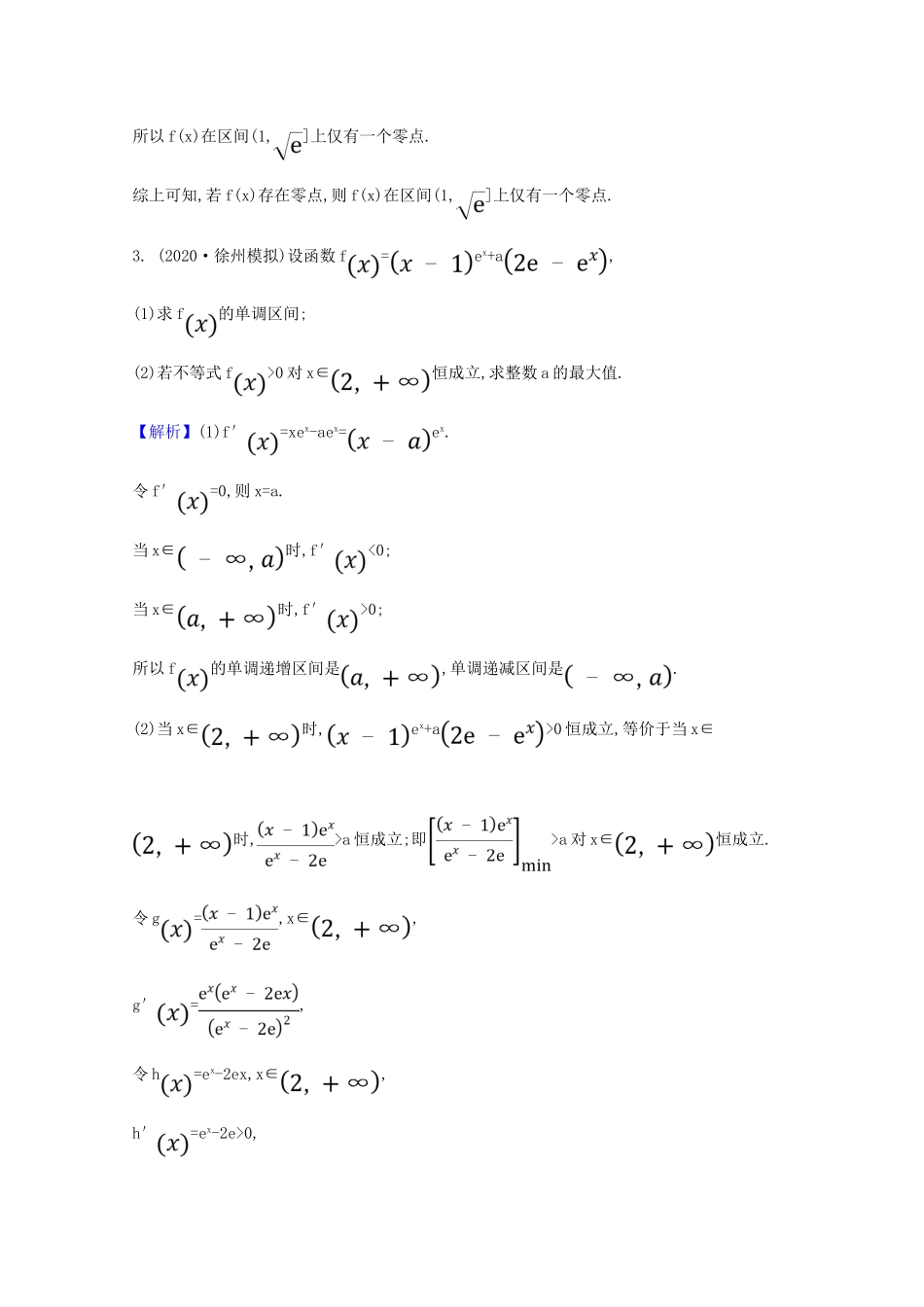高考数学一轮复习 大题规范满分练（一） 苏教版-苏教版高三全册数学试题_第3页
