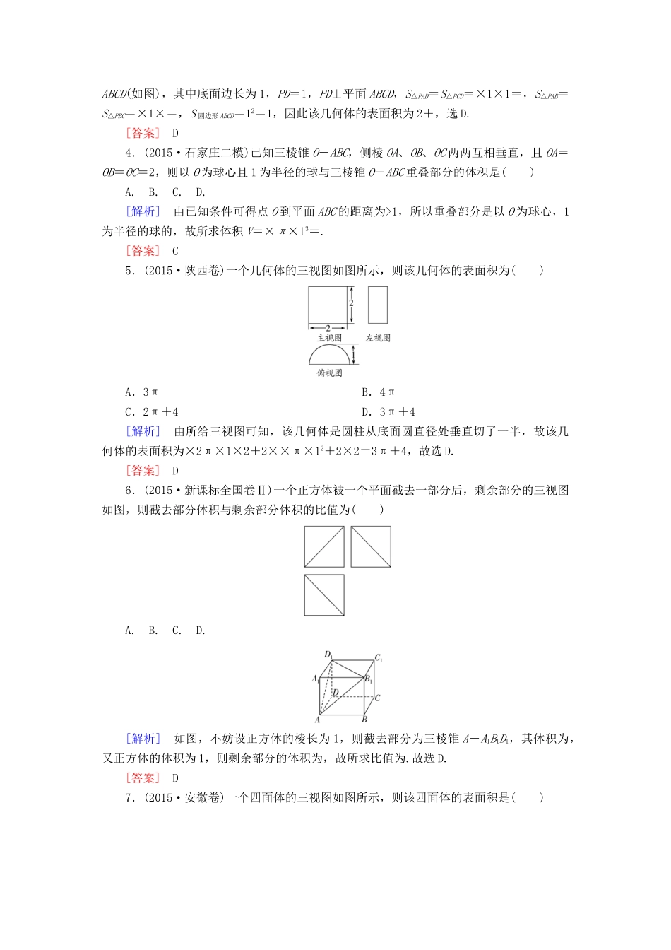 高考数学二轮复习 第一部分 专题四 立体几何专题跟踪训练14 文-人教版高三全册数学试题_第2页