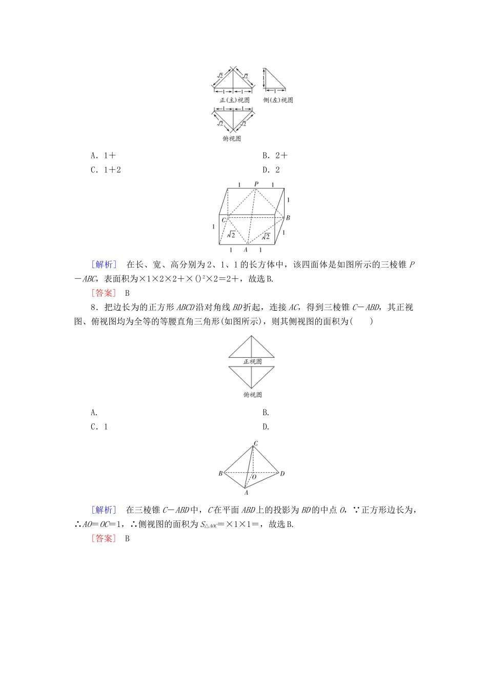 高考数学二轮复习 第一部分 专题四 立体几何专题跟踪训练14 文-人教版高三全册数学试题_第3页