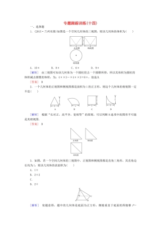 高考数学二轮复习 第一部分 专题四 立体几何专题跟踪训练14 文-人教版高三全册数学试题