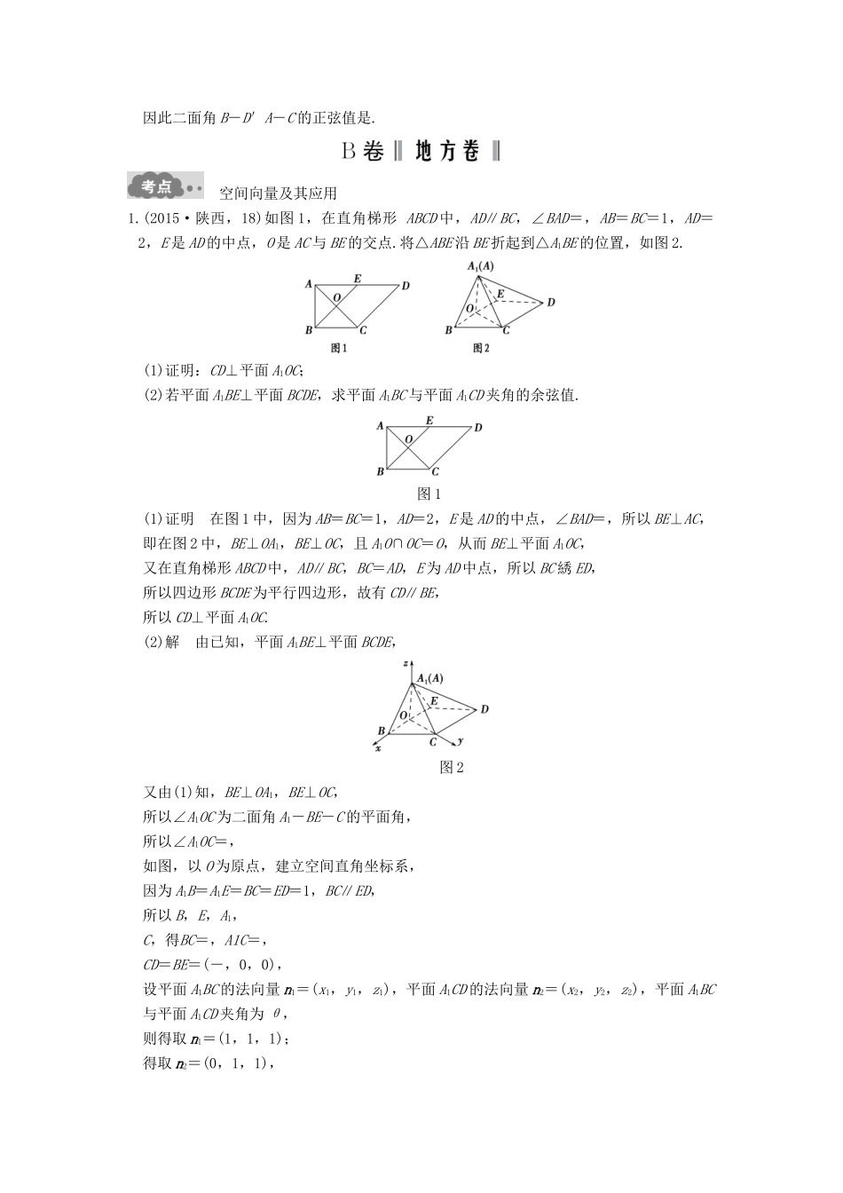 高考数学一轮总复习 第8章 立体几何初步 第6节 空间向量的应用高考AB卷 理-人教版高三全册数学试题_第2页