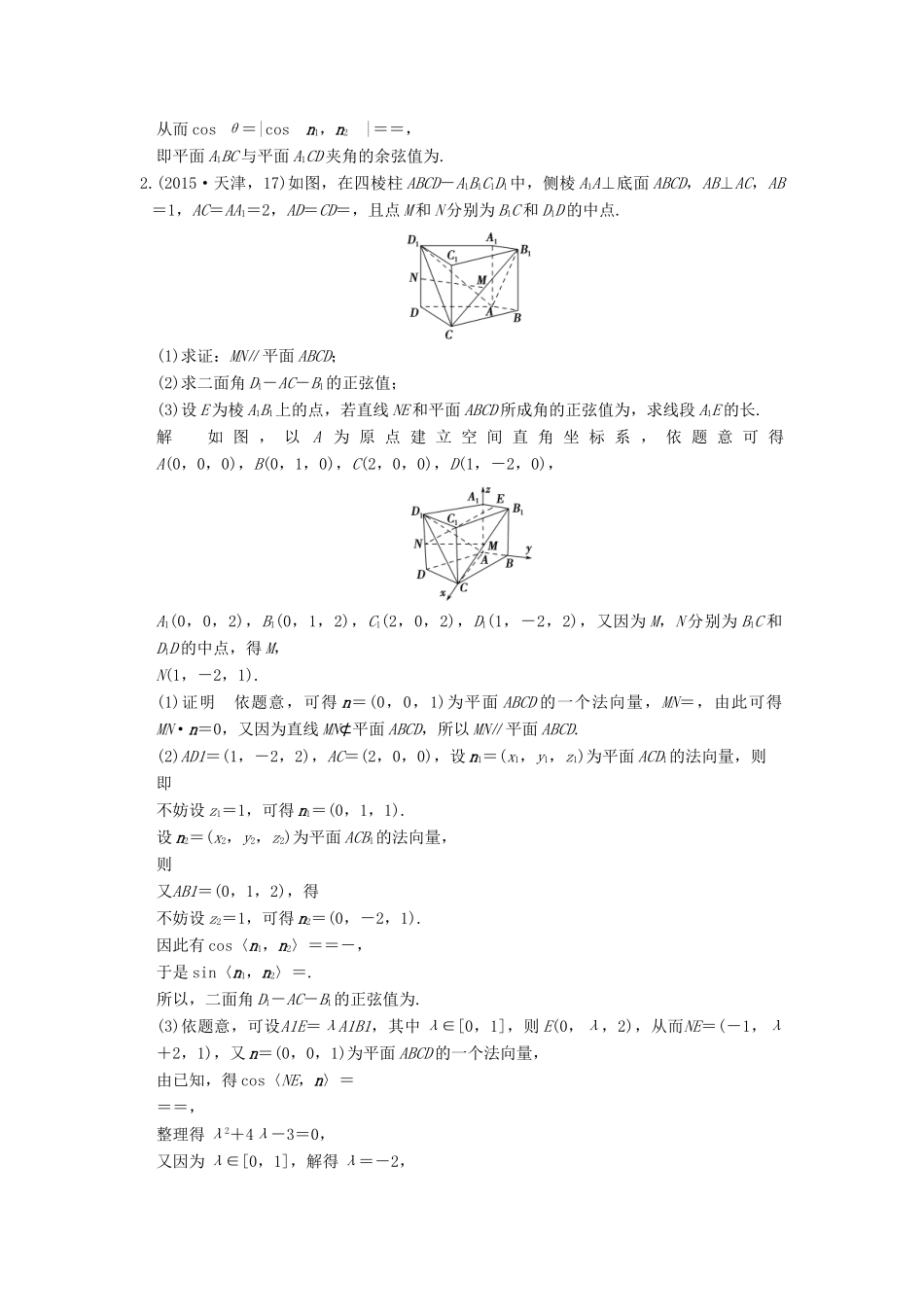 高考数学一轮总复习 第8章 立体几何初步 第6节 空间向量的应用高考AB卷 理-人教版高三全册数学试题_第3页