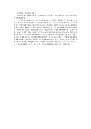 幼教随笔预防针