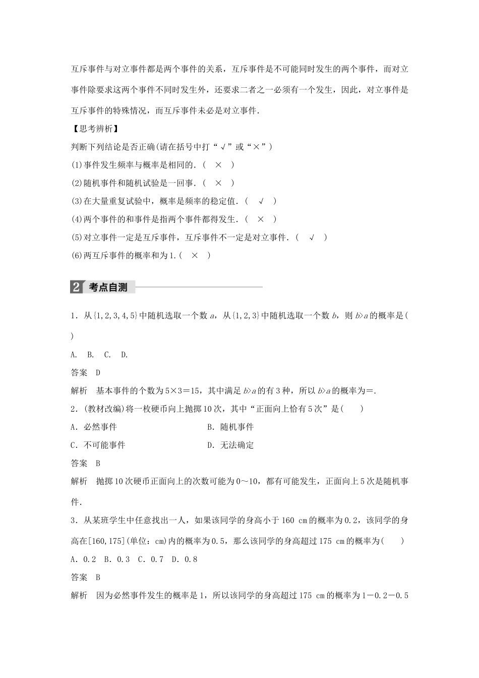 高考数学大一轮复习 第十一章 概率 11.1 随机事件的概率教师用书 文 北师大版-北师大版高三全册数学试题_第2页