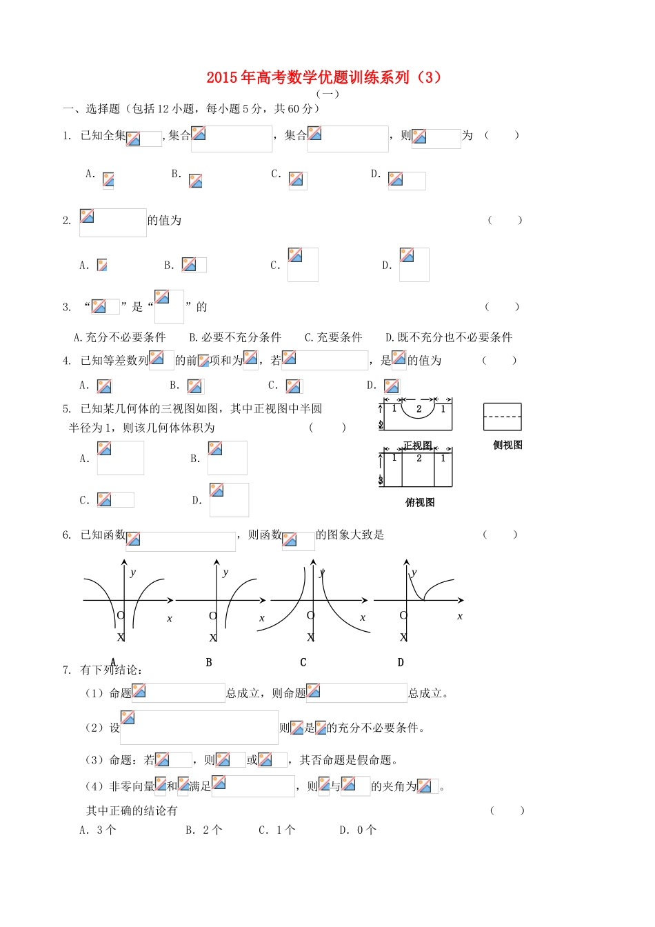 高考数学优题训练系列（3）-人教版高三全册数学试题_第1页