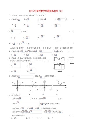 高考数学优题训练系列（3）-人教版高三全册数学试题
