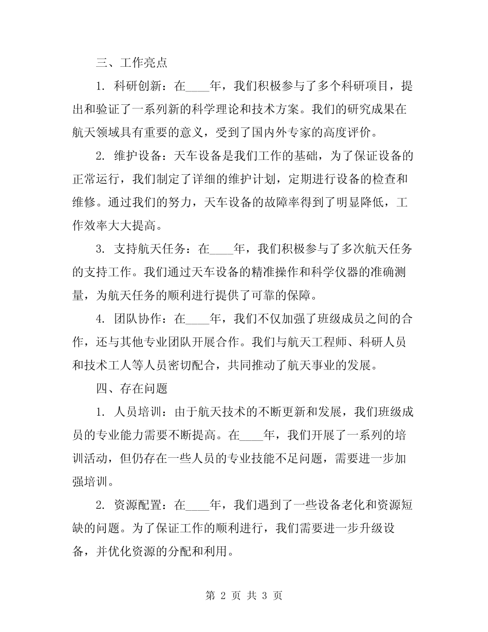 2024年天车班工作总结_第2页