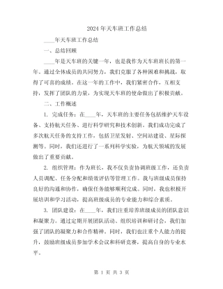 2024年天车班工作总结