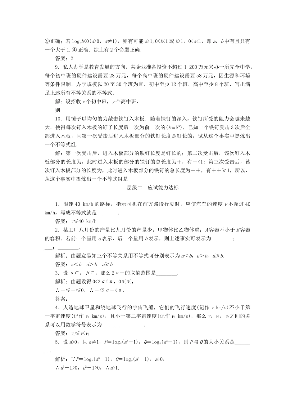 高中数学 课时跟踪检测（十四）不等关系 苏教版必修5-苏教版高一必修5数学试题_第2页