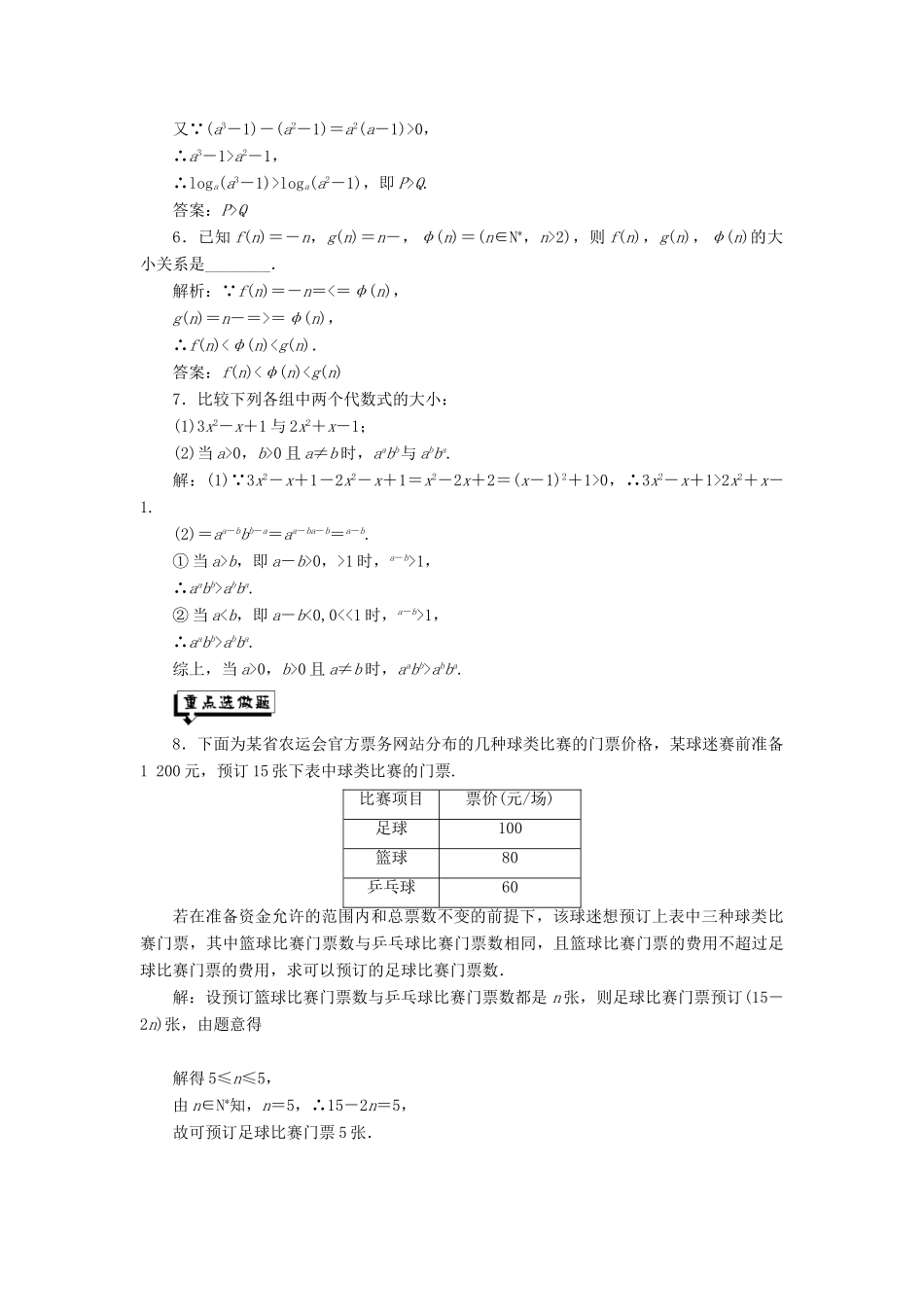 高中数学 课时跟踪检测（十四）不等关系 苏教版必修5-苏教版高一必修5数学试题_第3页