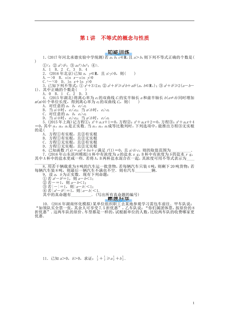 高考数学一轮复习 第六章 不等式 第1讲 不等式的概念与性质课时作业 理-人教版高三全册数学试题_第1页