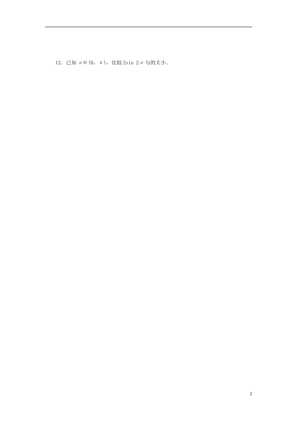 高考数学一轮复习 第六章 不等式 第1讲 不等式的概念与性质课时作业 理-人教版高三全册数学试题_第2页