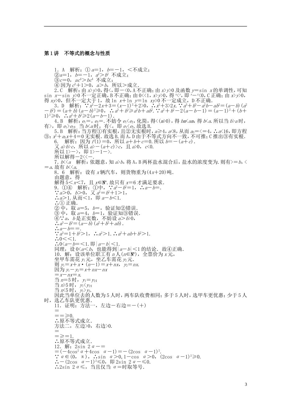高考数学一轮复习 第六章 不等式 第1讲 不等式的概念与性质课时作业 理-人教版高三全册数学试题_第3页