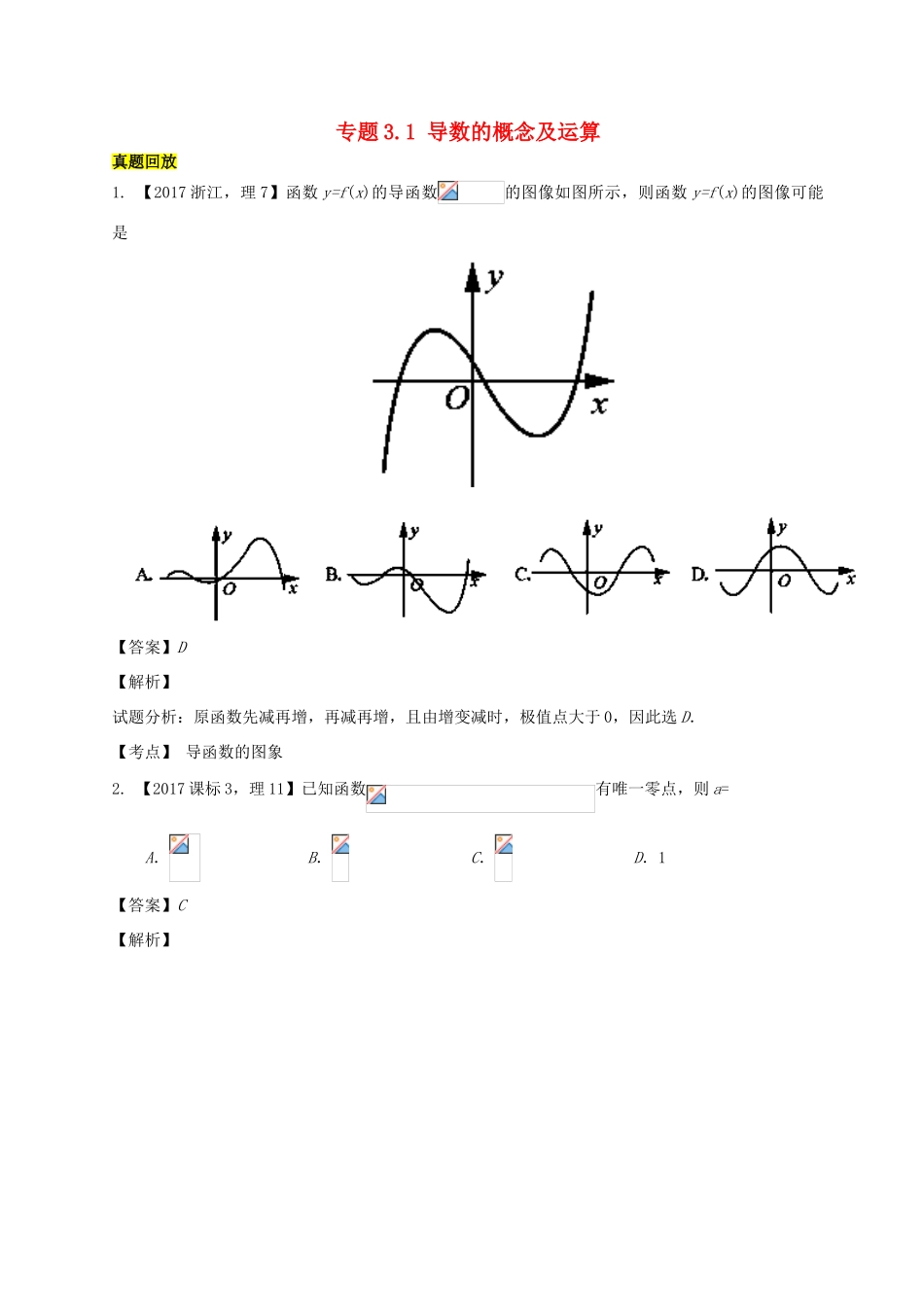 高考数学一轮总复习 专题3.1 导数的概念及运算练习（含解析）理-人教版高三全册数学试题_第1页