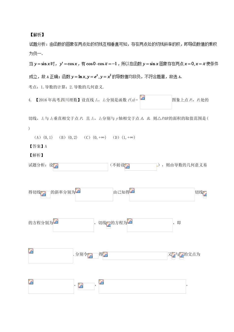 高考数学一轮总复习 专题3.1 导数的概念及运算练习（含解析）理-人教版高三全册数学试题_第3页