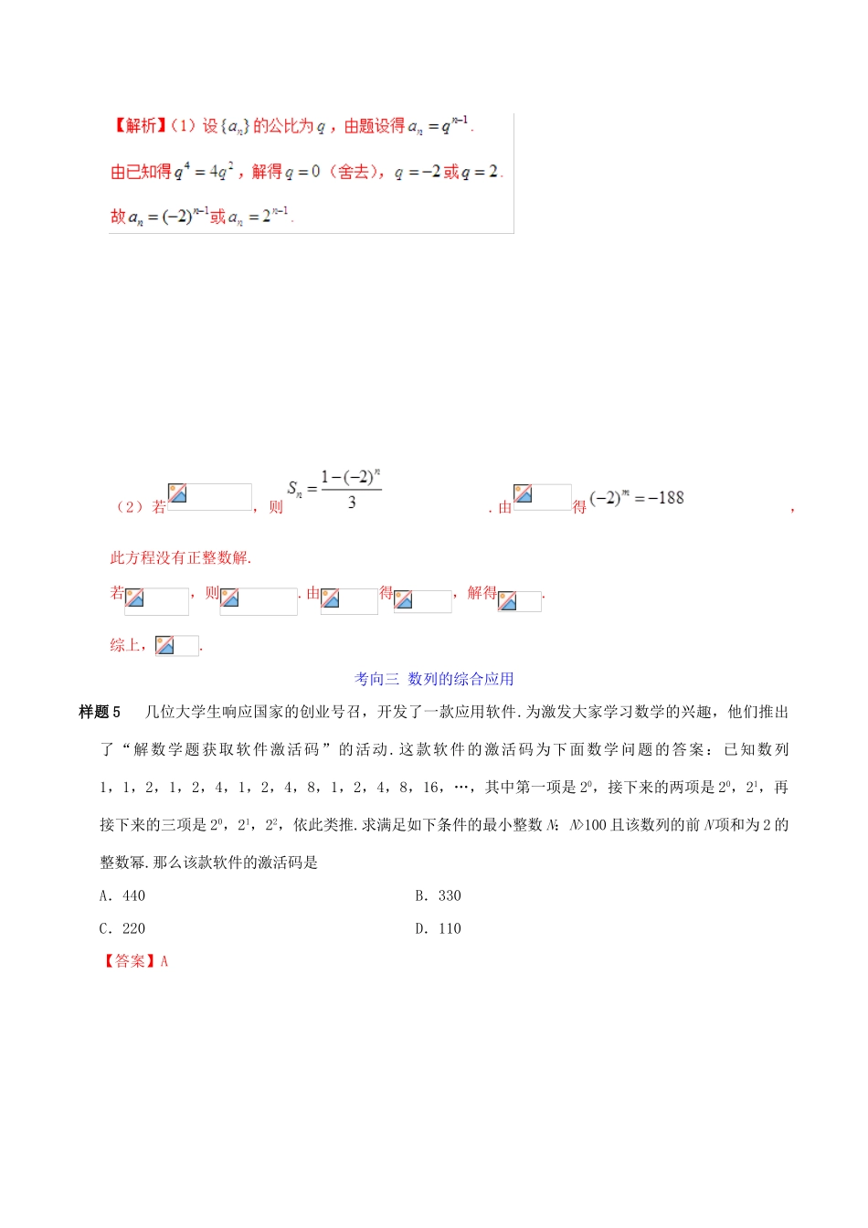 高考数学 考试大纲解读 专题09 数列（含解析）文-人教版高三全册数学试题_第3页