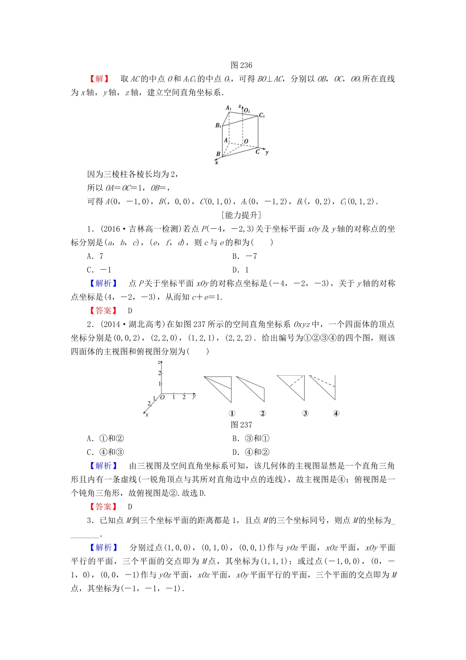 高中数学 第二章 解析几何初步 学业分层测评23 空间直角坐标系的建立 空间直角坐标系中点的坐标 北师大版必修2-北师大版高一必修2数学试题_第3页