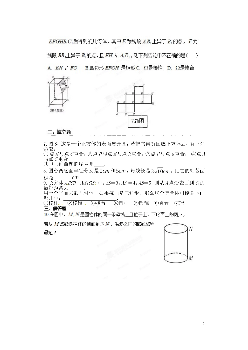 山西省朔州市平鲁区李林中学高中数学 第一章 空间几何体的结构同步练习 新人教A版必修2_第2页
