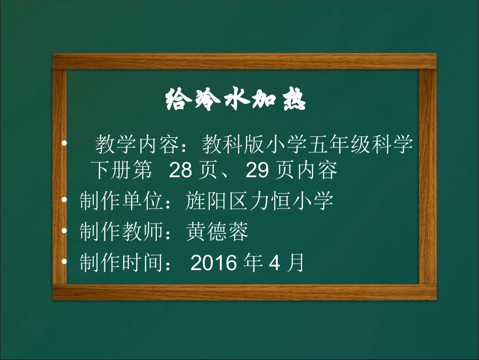 PPT黄德蓉_第1页