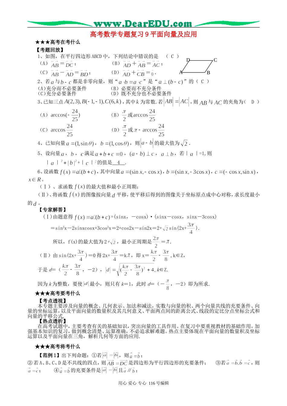 高考数学专题复习9平面向量及应用_第1页