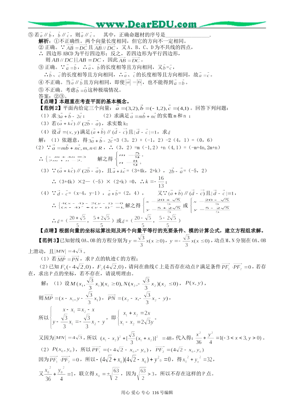 高考数学专题复习9平面向量及应用_第2页