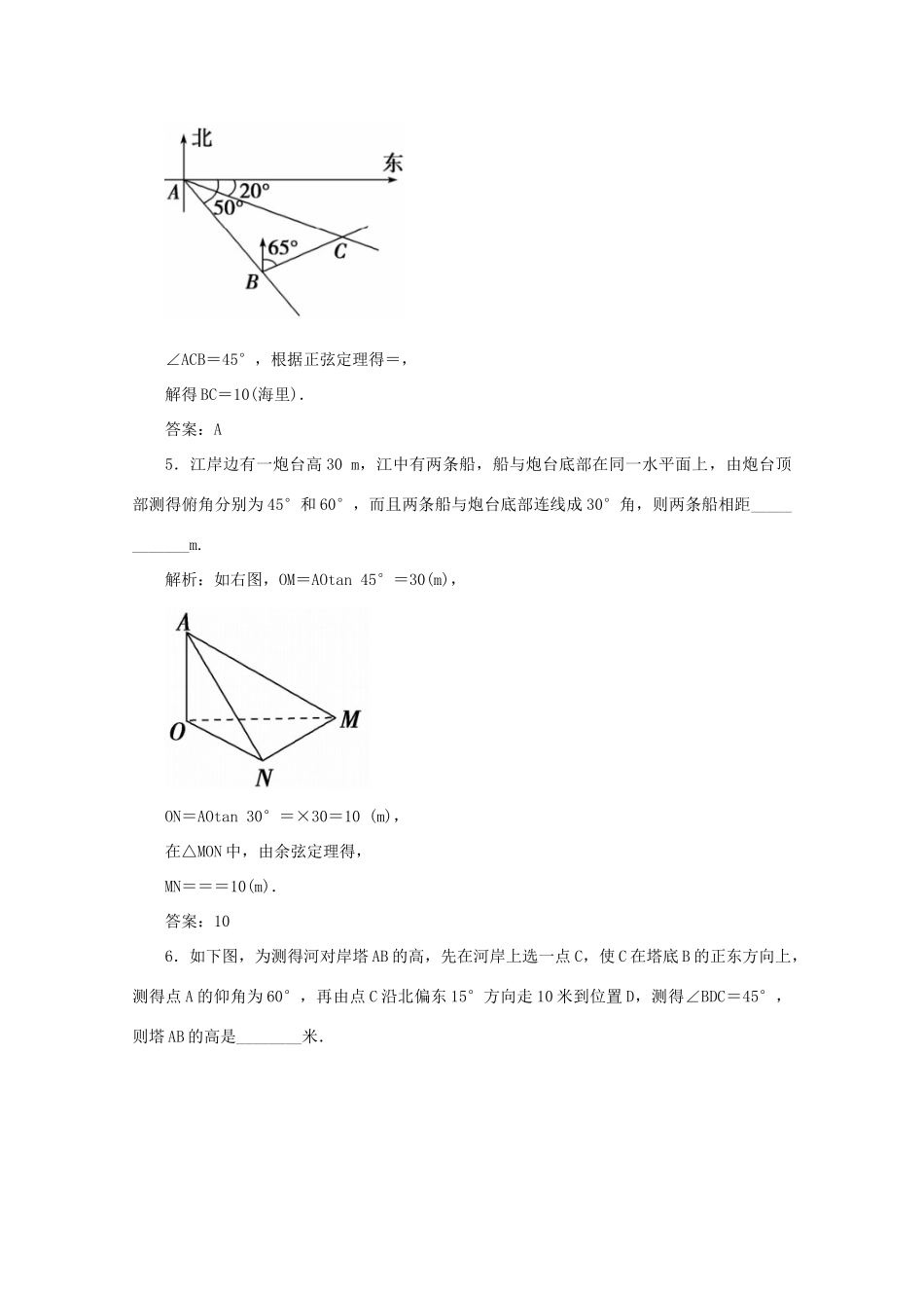 高考数学一轮复习 专题23 正弦定理和余弦定理的应用押题专练 理-人教版高三全册数学试题_第3页