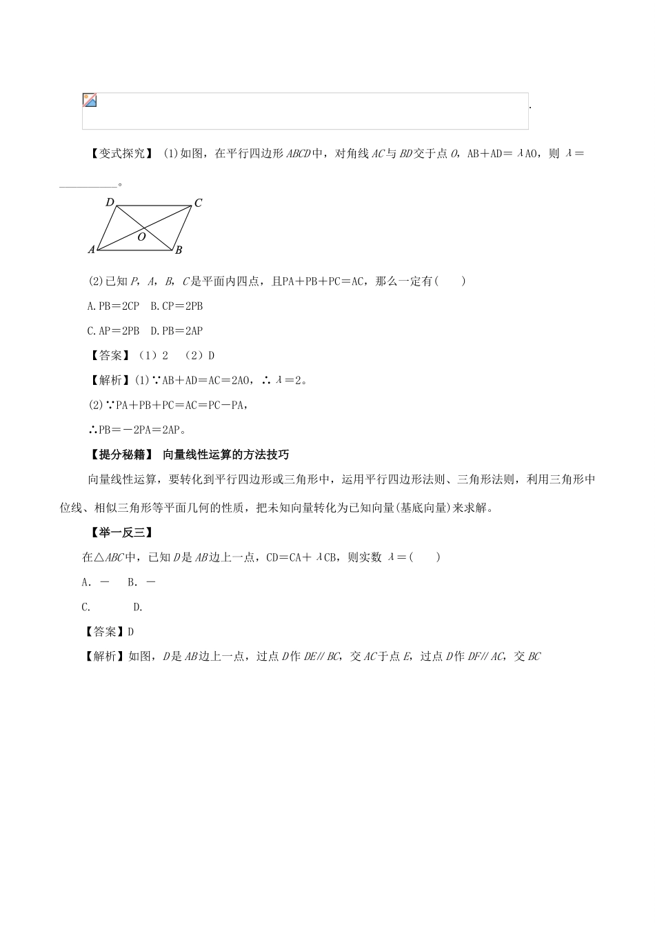 高考数学 热点题型和提分秘籍 专题18 平面向量的概念及其线性运算 文-人教版高三全册数学试题_第3页