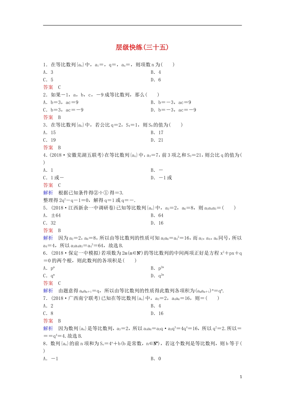高考数学一轮复习 第六章 数列层级快练35 文-人教版高三全册数学试题_第1页