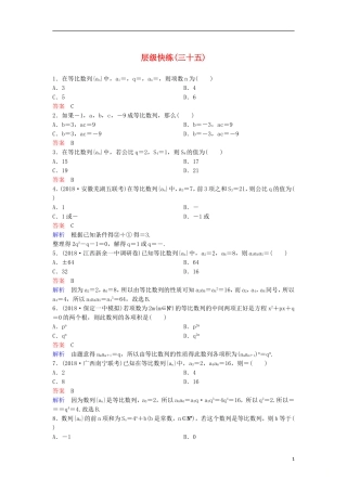 高考数学一轮复习 第六章 数列层级快练35 文-人教版高三全册数学试题