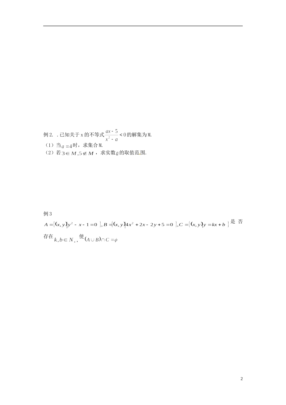 湖南省新田一中高一数学 集合培训练习1_第2页