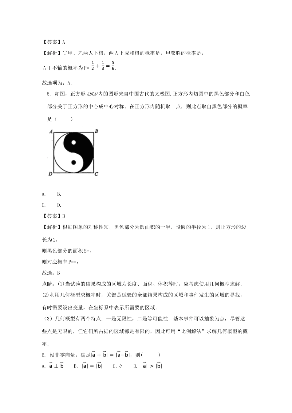 河南省安阳市高一数学下学期期末考试试题（含解析）-人教版高一全册数学试题_第2页