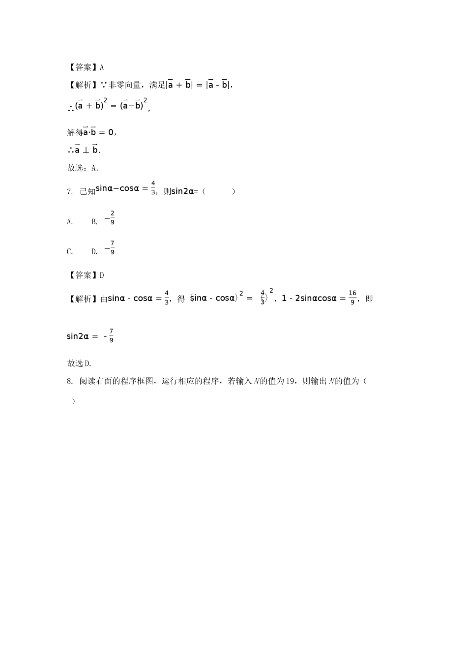 河南省安阳市高一数学下学期期末考试试题（含解析）-人教版高一全册数学试题_第3页