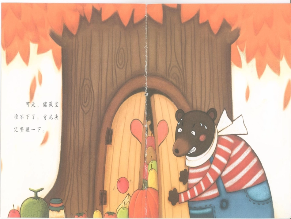 小熊的储藏室_第3页