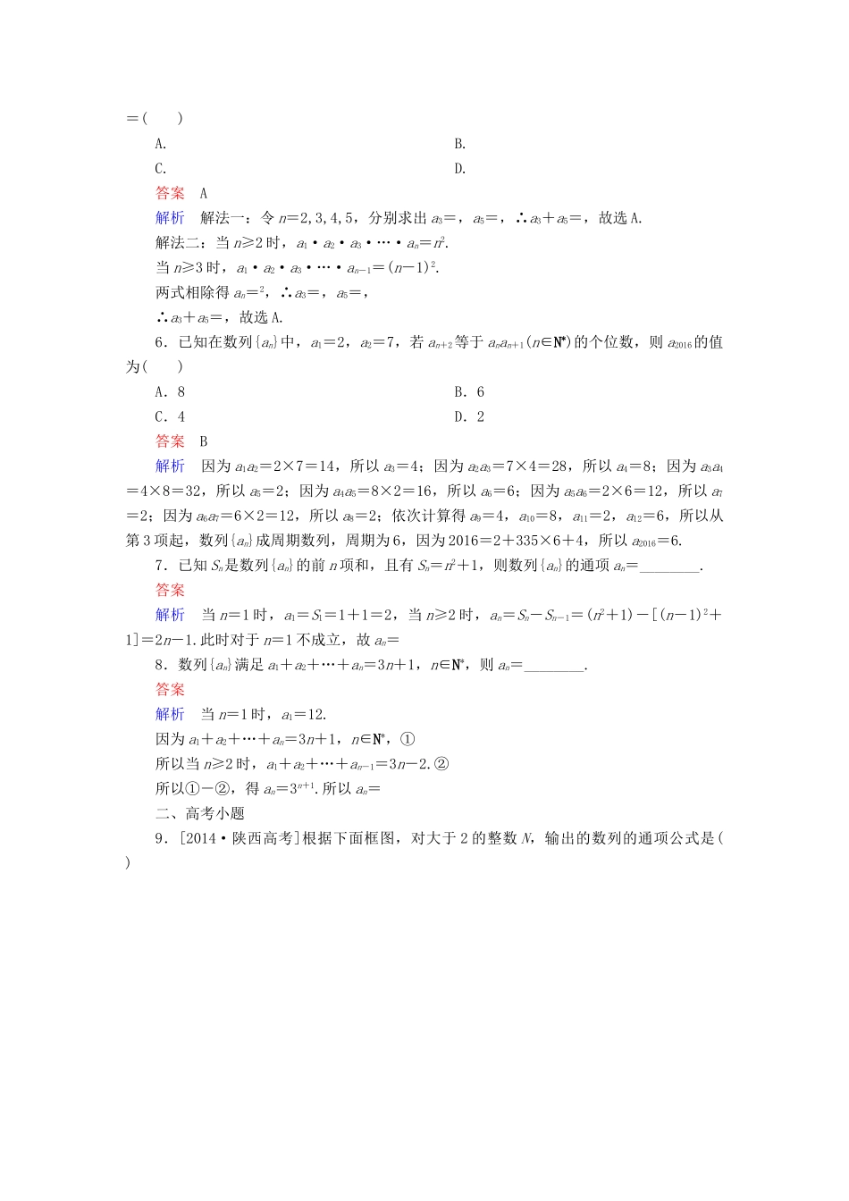 高考数学 考点通关练 第四章 数列 29 数列的概念与简单表示法试题 理-人教版高三全册数学试题_第2页