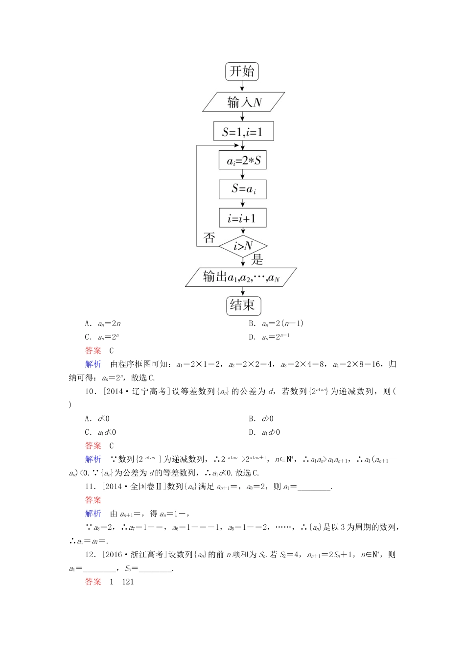 高考数学 考点通关练 第四章 数列 29 数列的概念与简单表示法试题 理-人教版高三全册数学试题_第3页