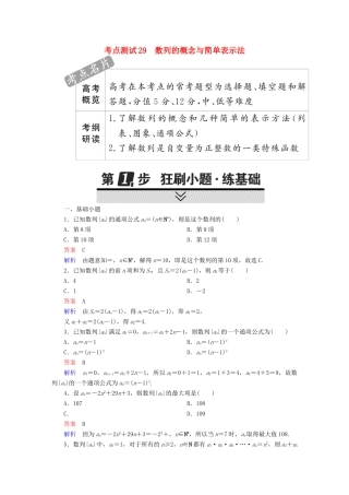 高考数学 考点通关练 第四章 数列 29 数列的概念与简单表示法试题 理-人教版高三全册数学试题