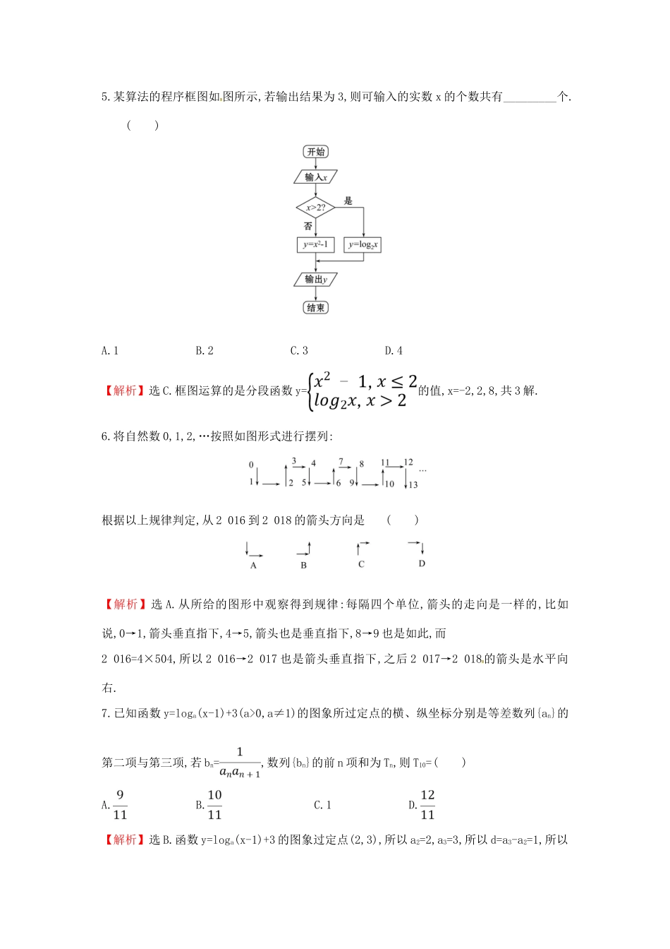高考数学二轮复习 小题标准练（五）文-人教版高三全册数学试题_第2页