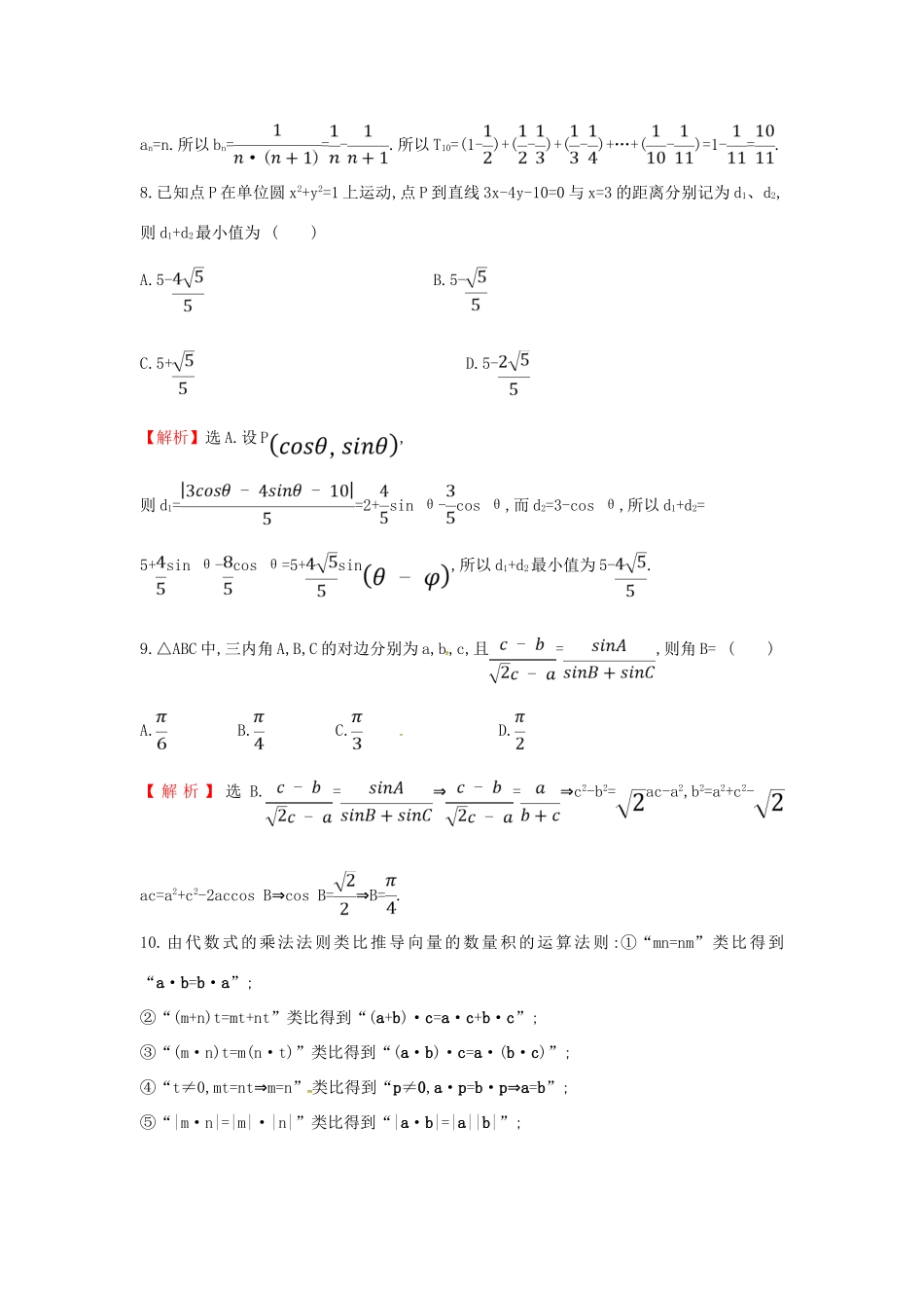 高考数学二轮复习 小题标准练（五）文-人教版高三全册数学试题_第3页