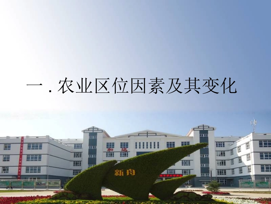 第三章第一节农业区位的选择（第一课时）_第2页