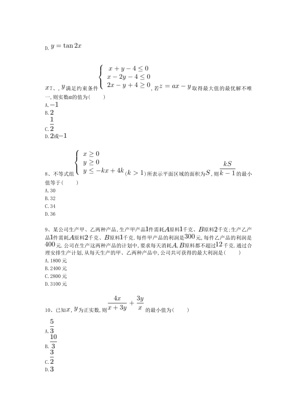 河北省衡水市高考数学复习 专题十 不等式专项练习 理-人教版高三全册数学试题_第3页