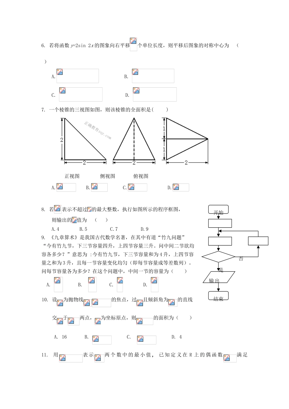 辽宁省葫芦岛市高三数学12月月考试卷 理-人教版高三全册数学试题_第2页