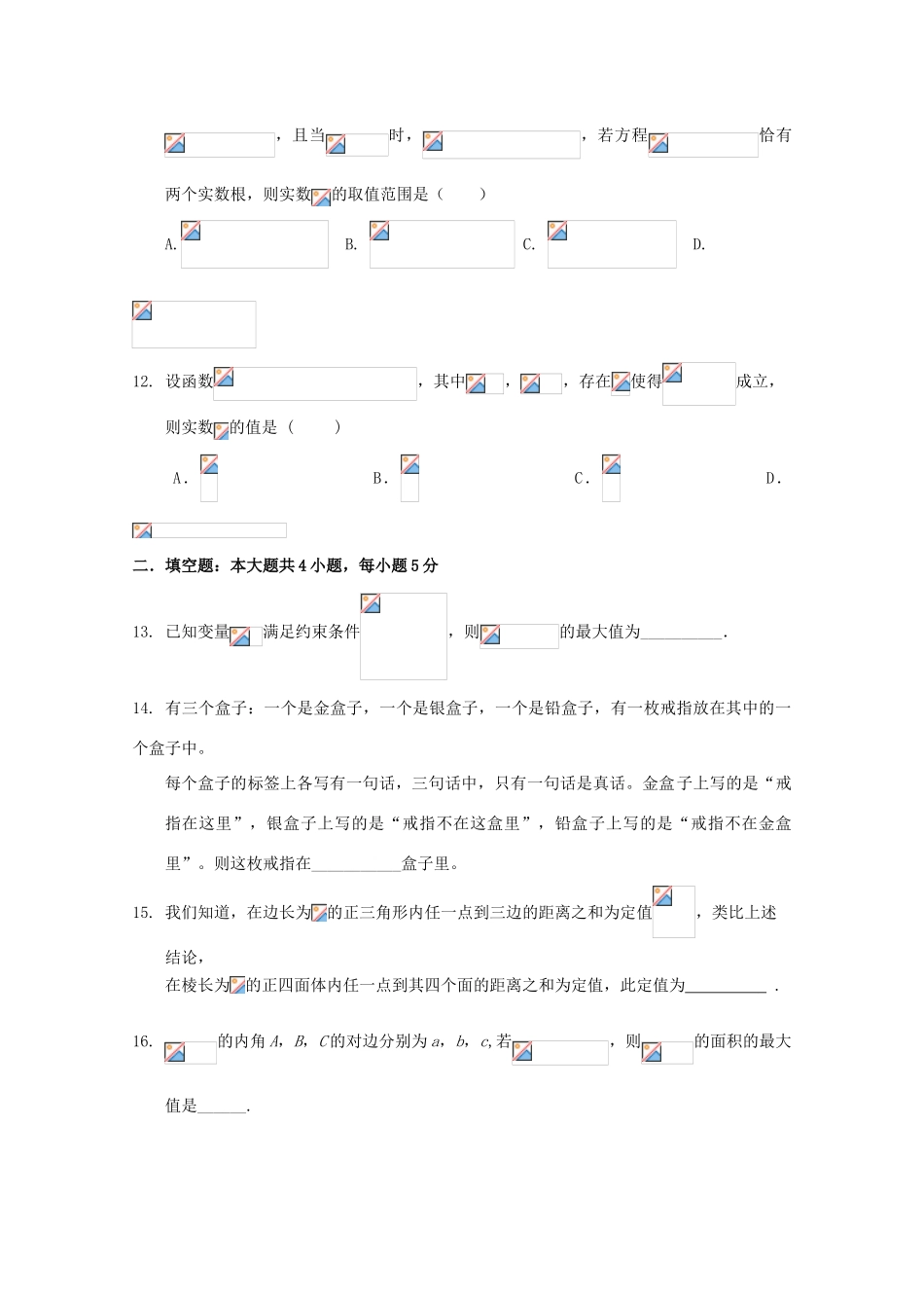辽宁省葫芦岛市高三数学12月月考试卷 理-人教版高三全册数学试题_第3页