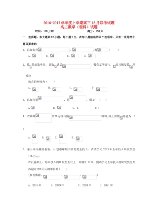 辽宁省葫芦岛市高三数学12月月考试卷 理-人教版高三全册数学试题